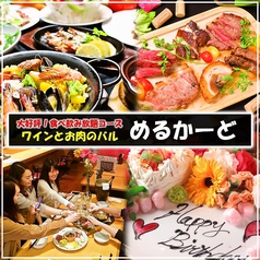 肉バル めるかーど 名古屋駅店 店舗画像