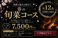 やきとり居酒屋 門傳 吉祥寺店のコース写真