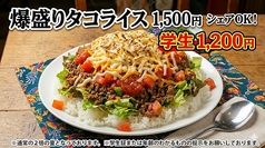 学生向け！爆盛りタコライス！