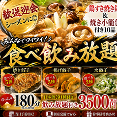 餃子のふじさん 仙台国分町店のコース写真