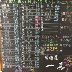 一喜 いっき 湘南台店の外観2