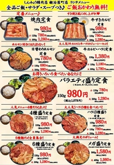 ランチ限定！【焼肉ランチセット】