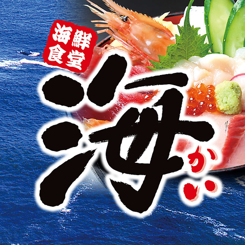 札幌駅北口徒歩2分、海鮮食堂 海＜KAI＞ 月～金はランチも営業中（11：30～14：30）