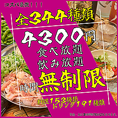 居酒屋 うらやましか 町田店特集写真1