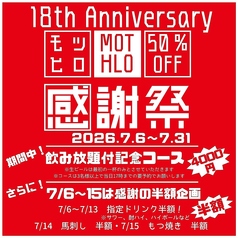 もつ擴のおすすめ料理1