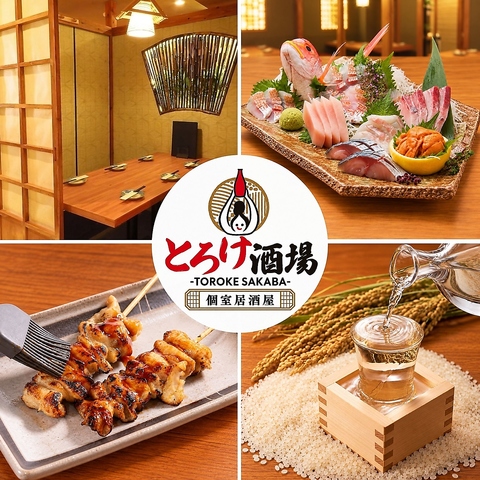 赤羽 居酒屋 宴会 肉 焼き鳥 海鮮 完全個室 喫煙可 飲み放題 和食 接待 貸切 肉寿司