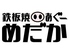 鉄板焼き もつ鍋 めだか 福山のロゴ