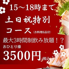 府中日本酒バル tokutouseki とくとうせきのコース写真