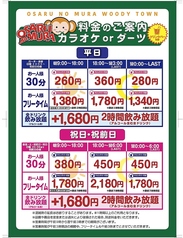 カラオケ おさるの村　三田ウッディタウン店のおすすめ料理1
