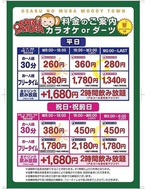 カラオケ おさるの村　三田ウッディタウン店のおすすめ料理1