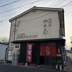 居酒屋のん太萩店の写真