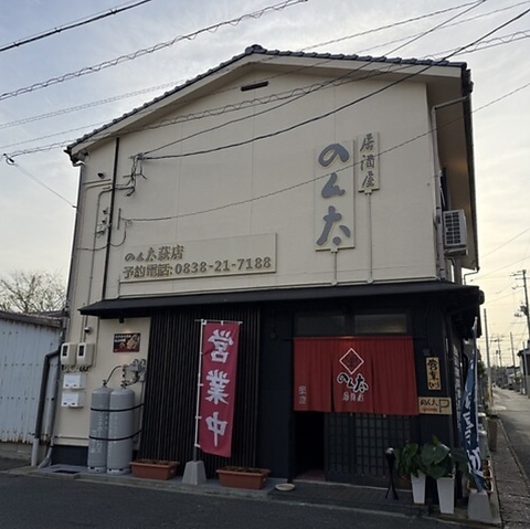 居酒屋のん太萩店の写真