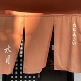 素人料理 水月