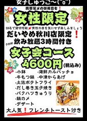 だいやめ 秋川店のコース写真