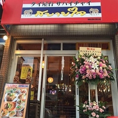 タイ屋台サバイチャイ 錦糸町の外観1