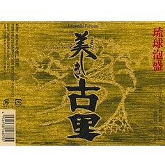 美しき古里 30度（国頭郡今帰仁村）