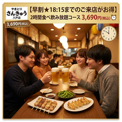 やきとりさんきゅう 八戸店のコース写真