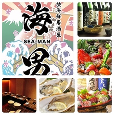 居酒屋 海男 シーマンの特集写真