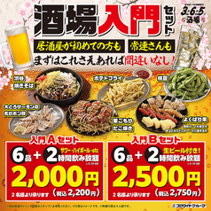 格安ビールと鉄鍋餃子 3 6 5酒場 一関駅前店のコース写真