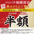 とらふぐ亭 相模原店のおすすめ料理1