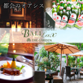 バリラックス ザ ガーデン BALILax THE GARDEN 新宿