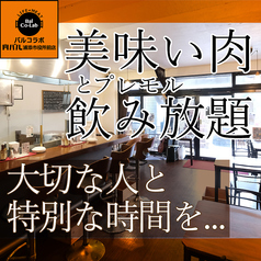 バルコラボ 肉バル 浦添市役所前店の写真