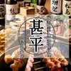 甚平 じんべえ 四ツ谷本店