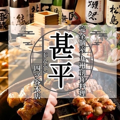 甚平 じんべえ 四ツ谷本店の写真