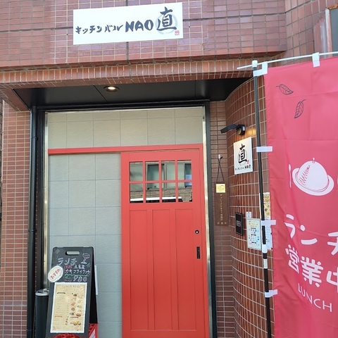キッチンバルNAO ナオの写真