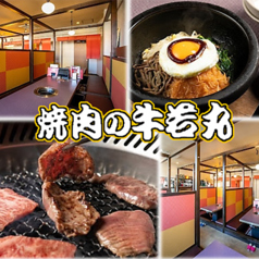徳島 焼肉の牛若丸の特集写真