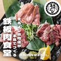 料理メニュー写真 【その三】鮮度抜群！トロける旨さ！名物肉刺し