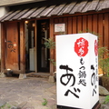 博多もつ鍋処 あべの雰囲気1