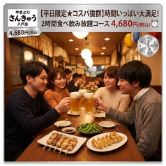 やきとりさんきゅう 八戸店のコース写真