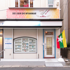 日本人店主が作る！ミャンマー＆アジア4カ国料理のお店　スィーゼインウーの外観1