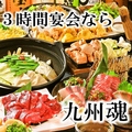 九州魂 南大沢店のおすすめ料理1