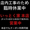 博多もつ鍋 いっとく家 キャナルシティ博多前店