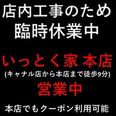 博多もつ鍋 いっとく家 キャナルシティ博多前店の写真