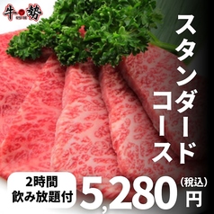 焼肉ダイニング 牛勢 上野店のコース写真
