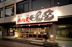 焼肉屋 暖座 富山駅前の写真