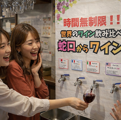 蛇口からワイン