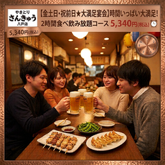 やきとりさんきゅう 八戸店のコース写真