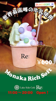 Monaka rich soft 世界最高峰の牛乳