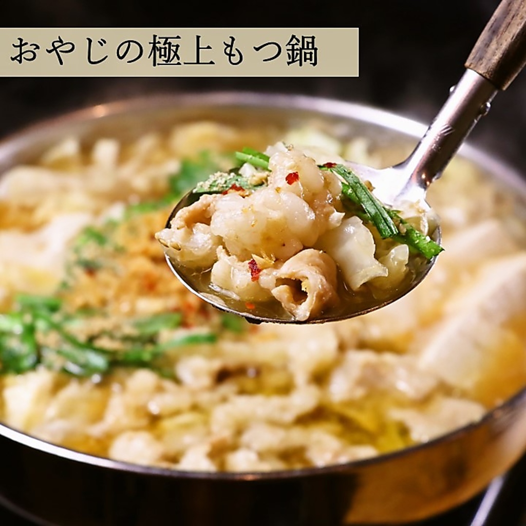 無敵名物のもつ鍋は厳選したもつのみを使用した食べてほしい逸品！赤辛もつ鍋と白もつ鍋が選べます♪