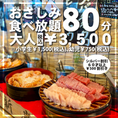海の食べ放題 松島おさしみ水族館のコース写真