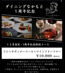 ダイニングなかもとのコース写真