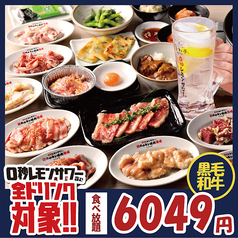 0秒レモンサワー 仙台ホルモン焼肉酒場 ときわ亭 阪急茨木店のコース写真