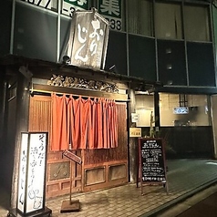 飛騨居酒屋おりじん