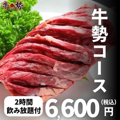 焼肉ダイニング 牛勢 上野店のコース写真