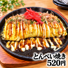 とん平焼き