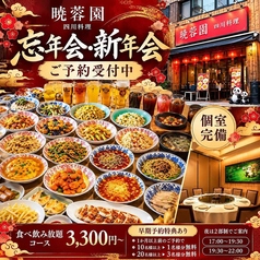 暁蓉園　中華風四川料理のおすすめポイント1